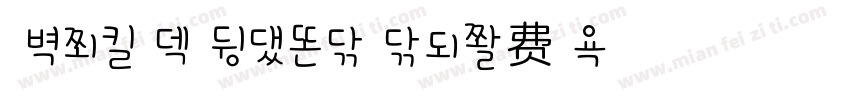 毛の兔包子8 mdtbzb字体转换